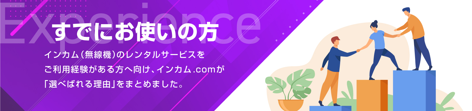 料金・価格について | インカム・無線機・トランシーバーレンタルのインカム.com（インカムドットコム）