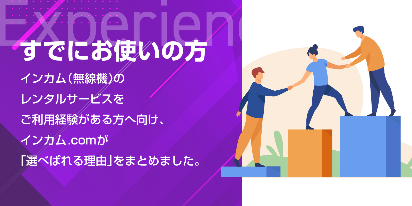 料金・価格について | インカム・無線機・トランシーバーレンタルのインカム.com（インカムドットコム）