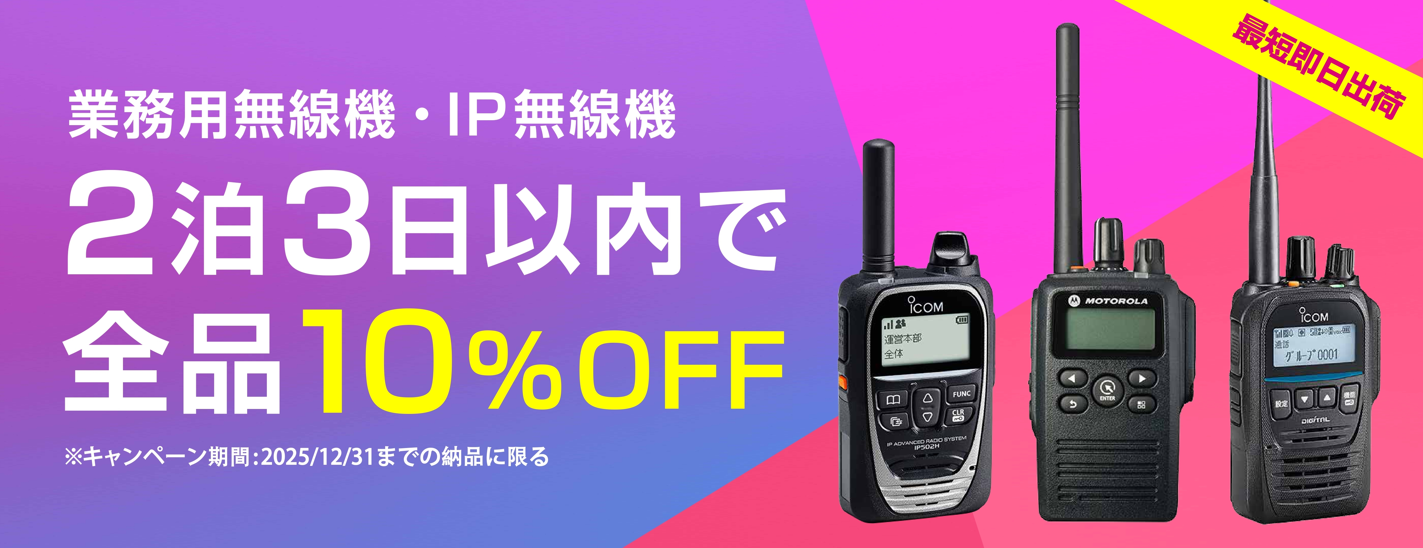 2泊3日以内10%OFF