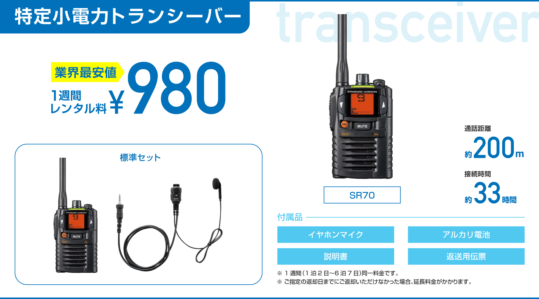 特定小電力無線価格表
