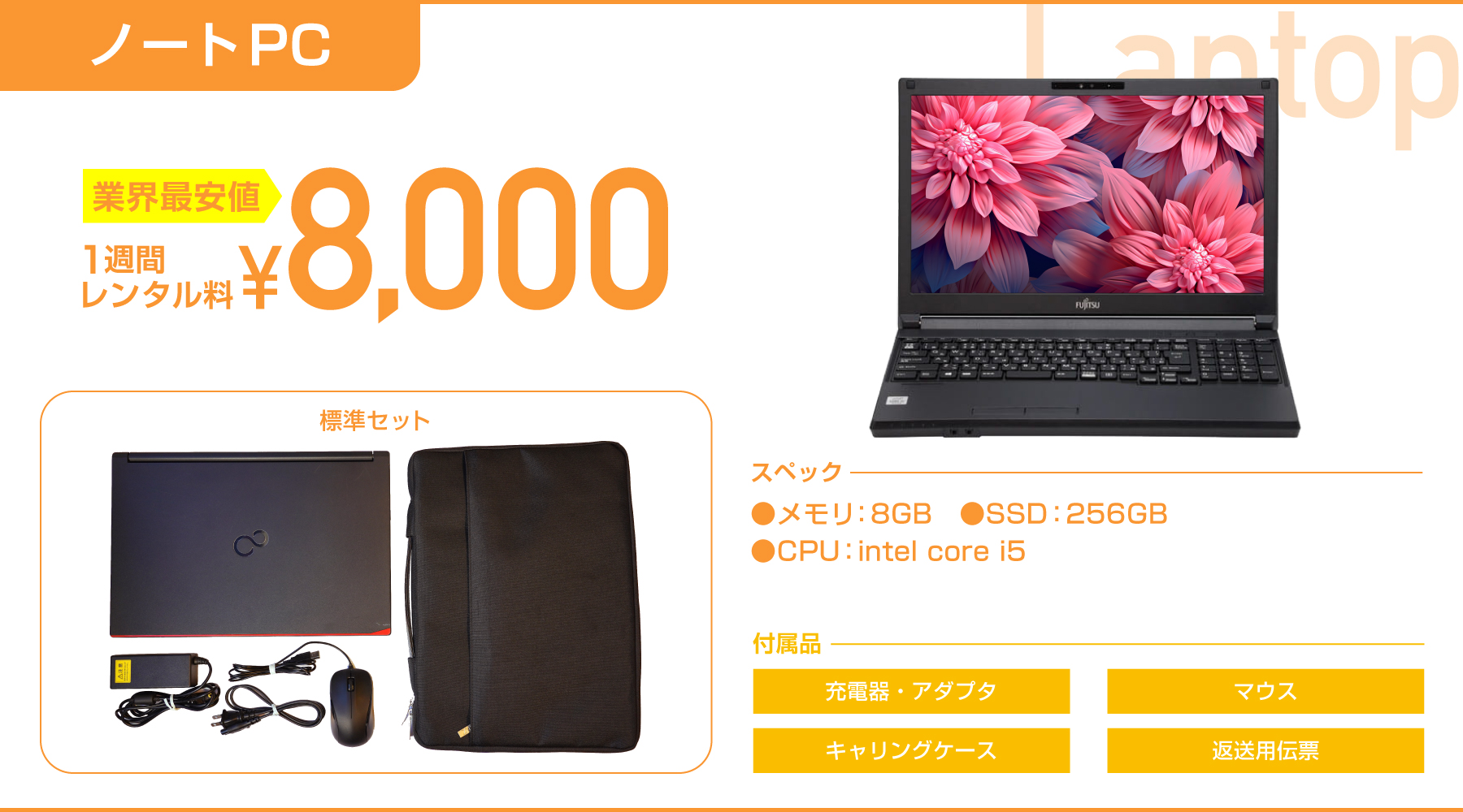 ノートPC価格表