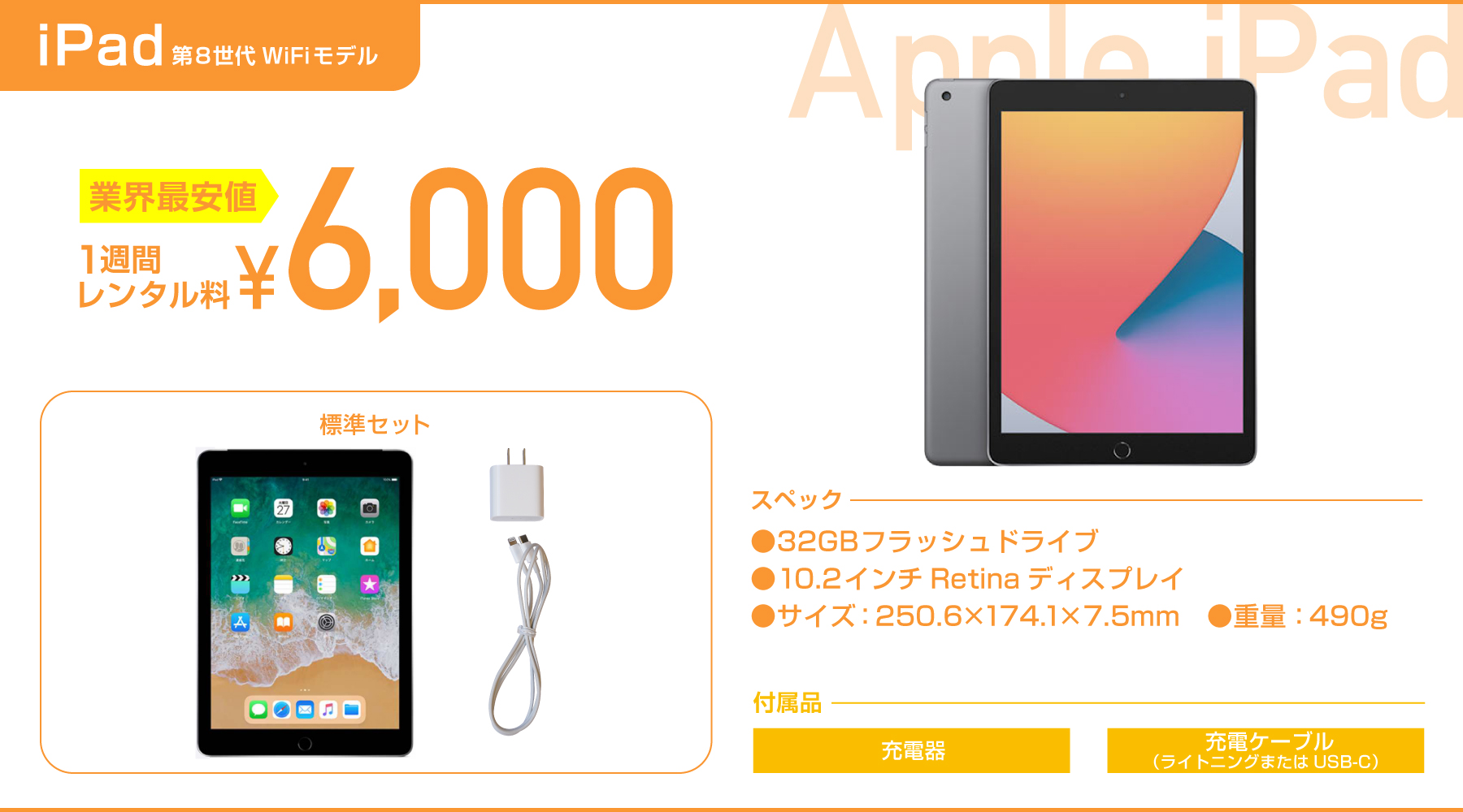 iPad価格表