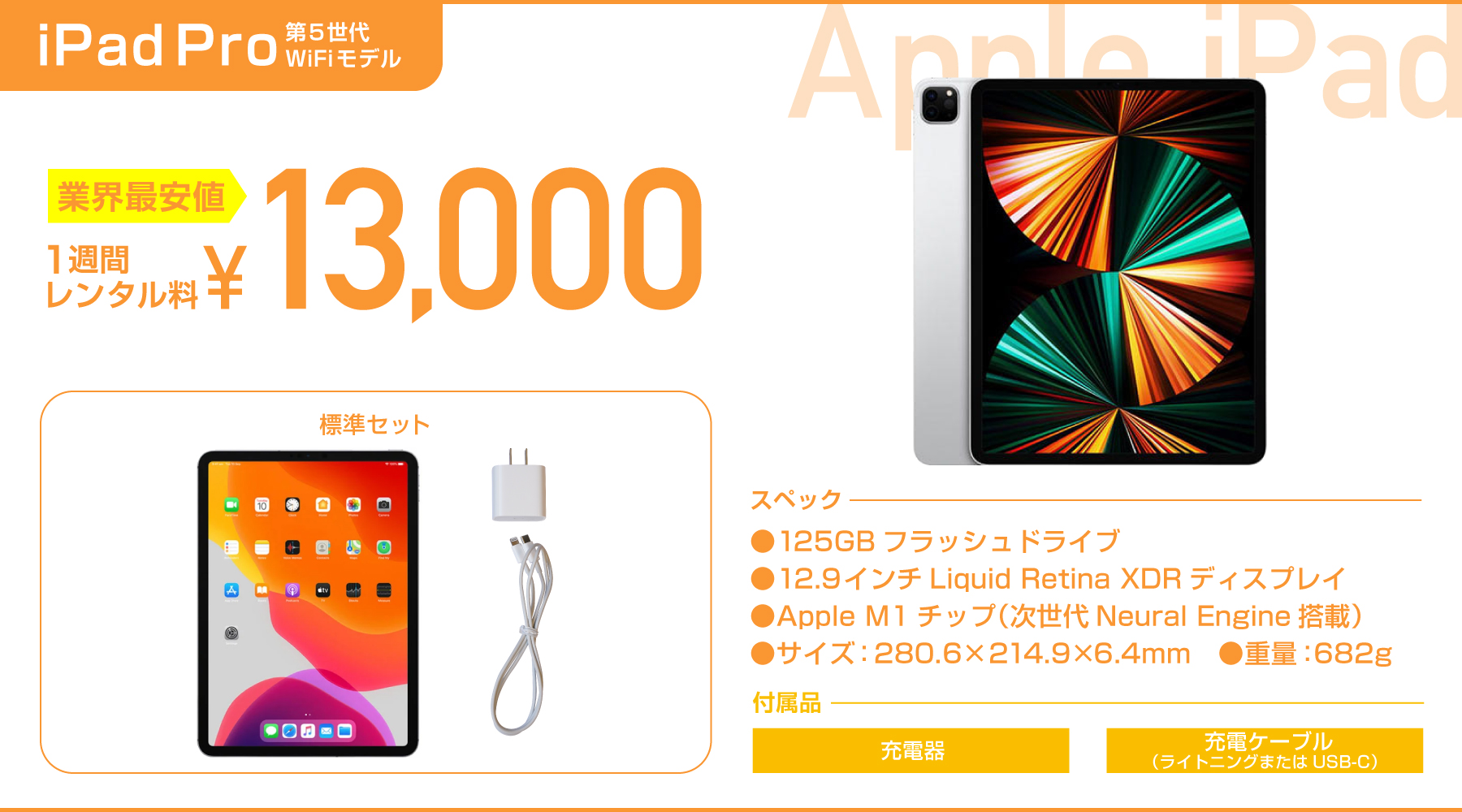 iPadPro価格表