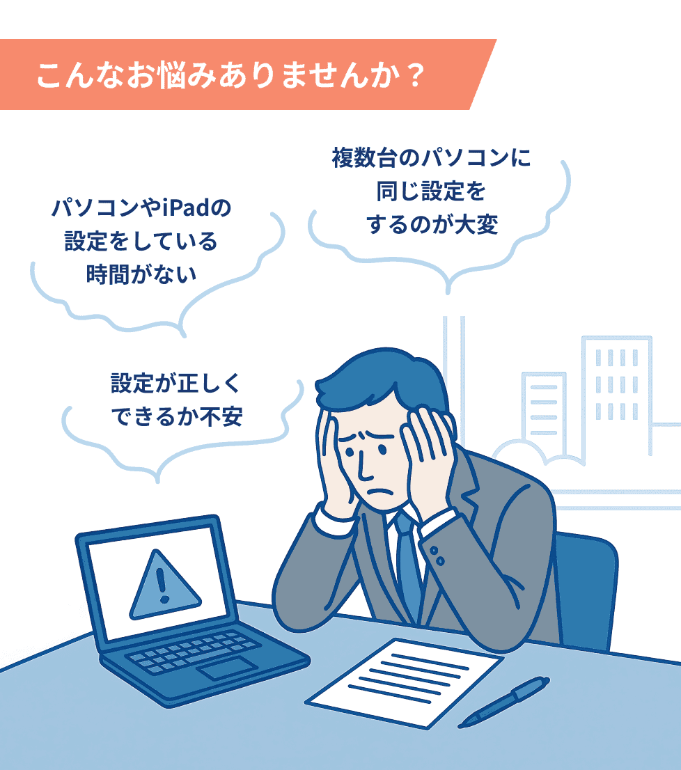 こんなお悩みありませんか？